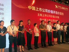 中国上市公司价值评选揭晓 永东股份一举夺得三项大奖
