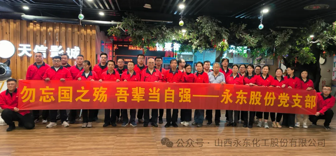 公司党支部组织开展纪念抗日战争胜利80周年观影活动